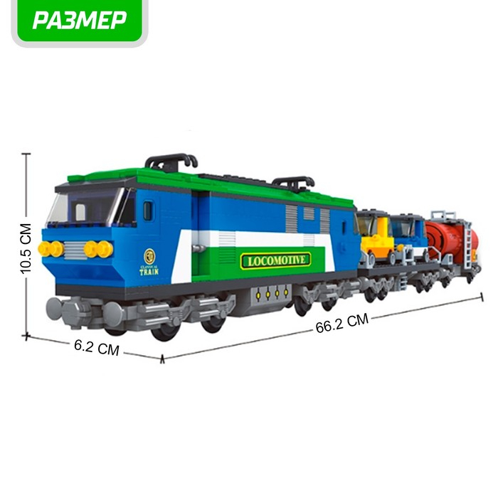 Конструктор «Грузовой электропоезд», 573 детали Конструктор «Грузовой электропоезд», 573 детали