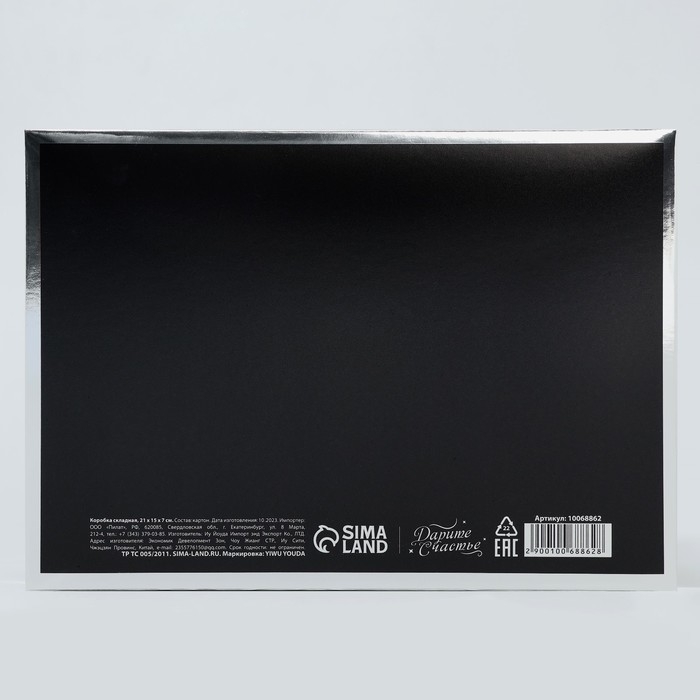 Коробка подарочная складная, упаковка, «For you», 21 х 15 х 7 см