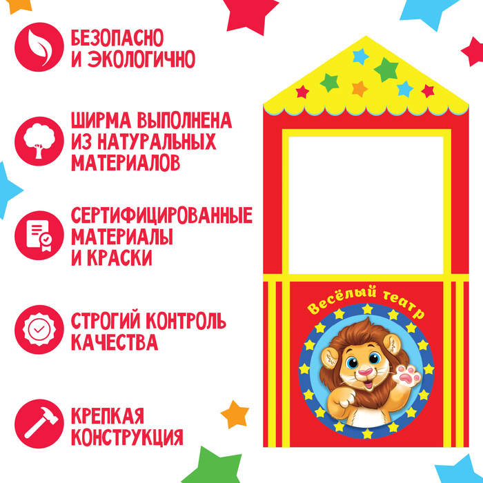 Ширма для кукольного театра. «Лев» напольный, с ножками, размер: 60 × 120 см