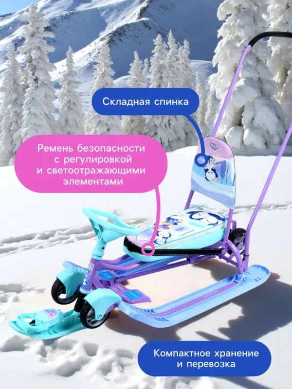 Снегокат &laquo;Тимка спорт 6&raquo; с пингвинятами, с родительской ручкой, со спинкой, голубой, фиолетовый, ТС6/П Nika Kids