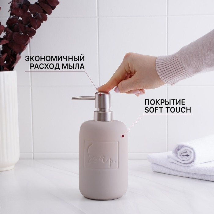 Дозатор для жидкого мыла SAVANNA Do it soft, 420 мл, цвет розовый Дозатор для жидкого мыла SAVANNA Do it soft, 420 мл, цвет розовый