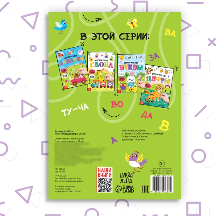 Многоразовая книжка с маркером «Пиши-стирай. Слова», 12 стр.