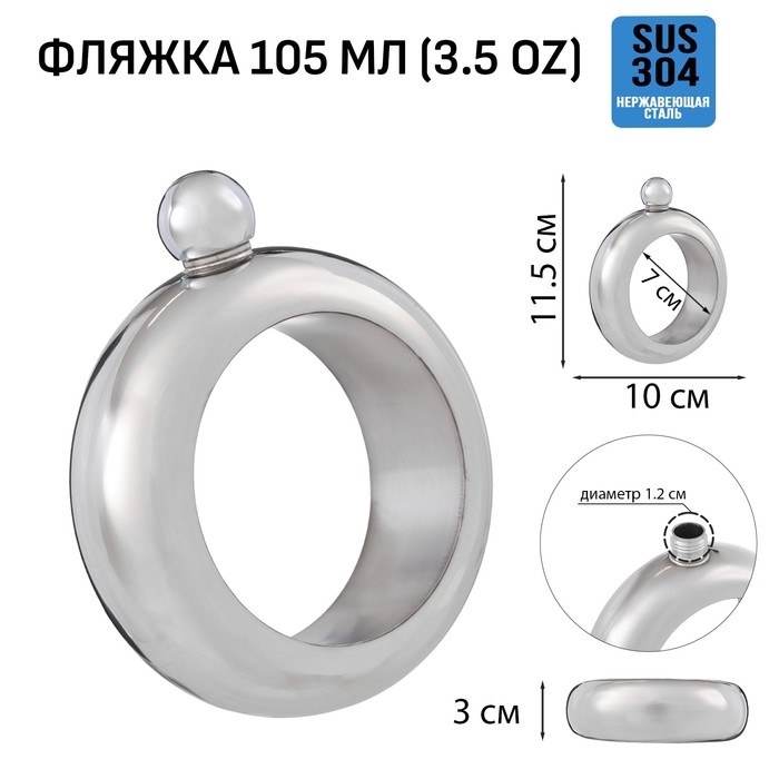 Фляжка для алкоголя  Фляжка для алкоголя "Браслет", нержавеющая сталь, подарочная, женская, 105 мл