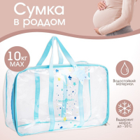 Сумка в роддом «Звёзды», размер 50х31 см, до 10 кг., цвет прозрачный/голубой, Mum&Baby