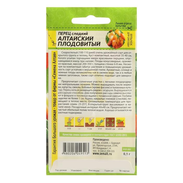 Семена Перец сладкий  Семена Перец сладкий "Алтайский Плодовитый", Сем. Алт, ц/п, 0,1 г