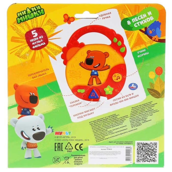 Обучающий мультиплеер &laquo;Ми-Ми-Мишки&raquo;, сказка, фразы героев, 5 песен из мультфильма