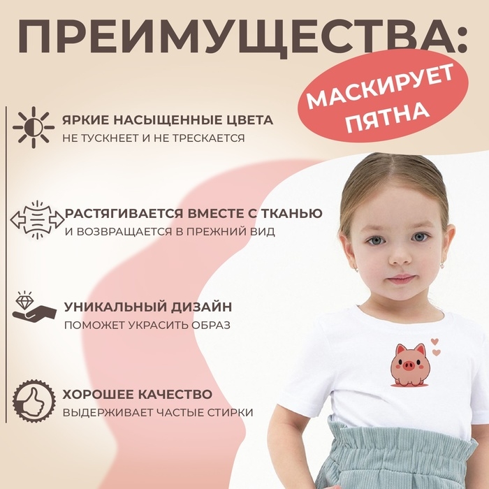 Термотрансфер «Поросёнок с двумя сердечками», 10 × 10 см Термотрансфер «Поросёнок с двумя сердечками», 10 × 10 см