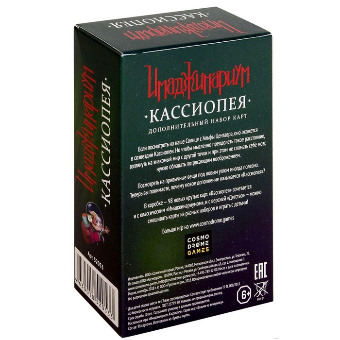 Набор доп. карточек «Кассиопея» для Имаджинариум Набор доп. карточек «Кассиопея» для Имаджинариум