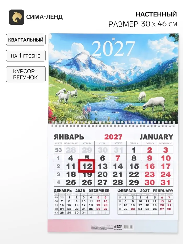 Календарь 2027, квартальный моно &laquo;Козлик 2027&raquo; 30&times;46 см