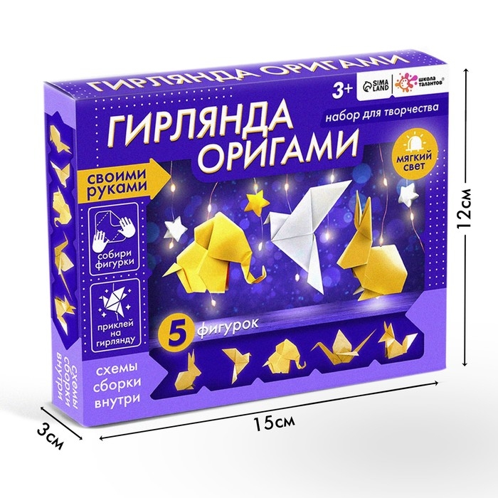 Набор для творчества &laquo;Гирлянда. Оригами&raquo;