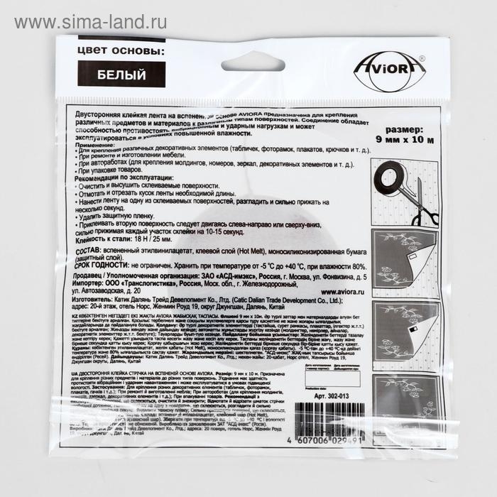 Двусторонняя клейкая лента Aviora, на вспененной основе, белая, 9 мм, 10 м Двусторонняя клейкая лента Aviora, на вспененной основе, белая, 9 мм, 10 м