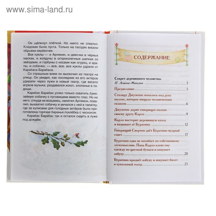 «Золотой ключик, или Приключения Буратино», Толстой А. Н. «Золотой ключик, или Приключения Буратино», Толстой А. Н.