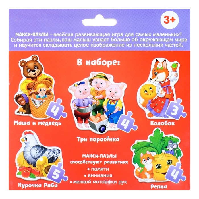 Макси-пазлы «Сказки», 5 пазлов, 20 деталей Макси-пазлы «Сказки», 5 пазлов, 20 деталей