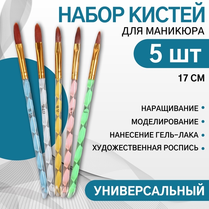 Набор кистей для наращивания и дизайна ногтей «Лепесток», 5 шт, 17 см, №4/6/8/10/12, разноцветный