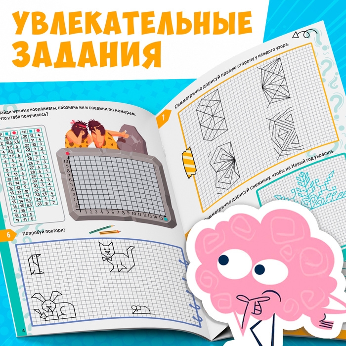 Книга «Нескучная рабочая тетрадь для детей 10 лет», 36 стр.