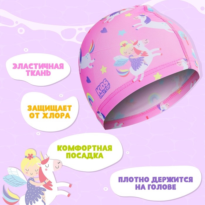 Шапочка для плавания детская ONLYTOP «Волшебная принцесса», тканевая, обхват 46-52 см Шапочка для плавания детская ONLYTOP «Волшебная принцесса», тканевая, обхват 46-52 см