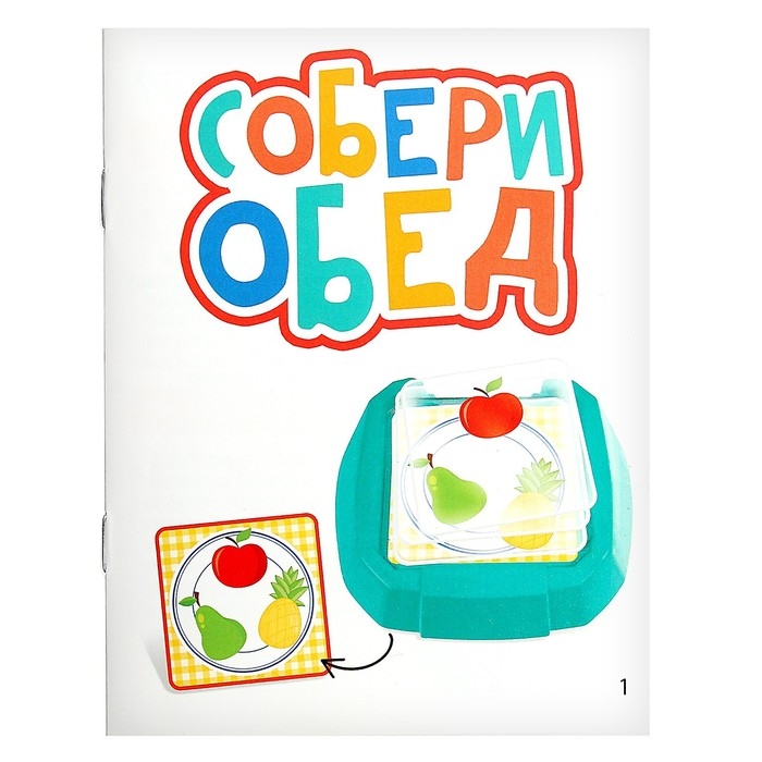 Развивающий набор «Собери обед» Развивающий набор «Собери обед»