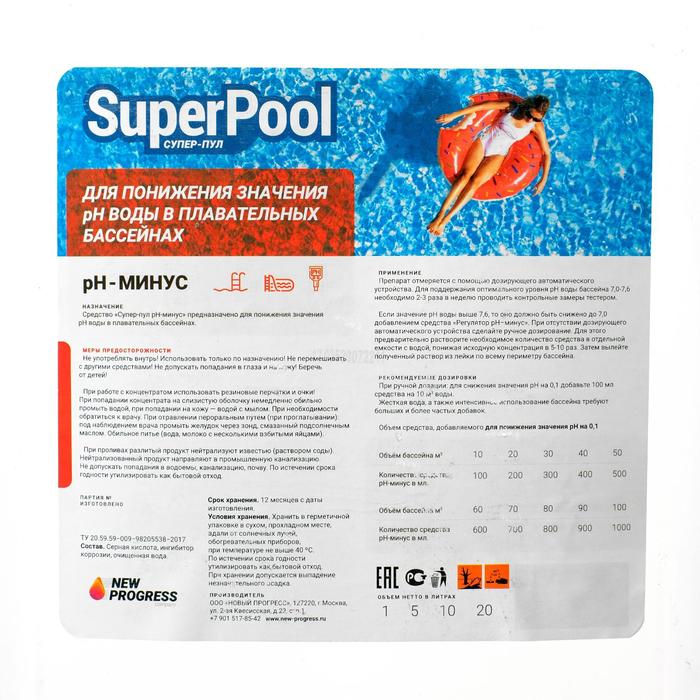 Средство для понижения уровня ph Супер - Пул- минус 5 л Средство для понижения уровня ph Супер - Пул- минус 5 л