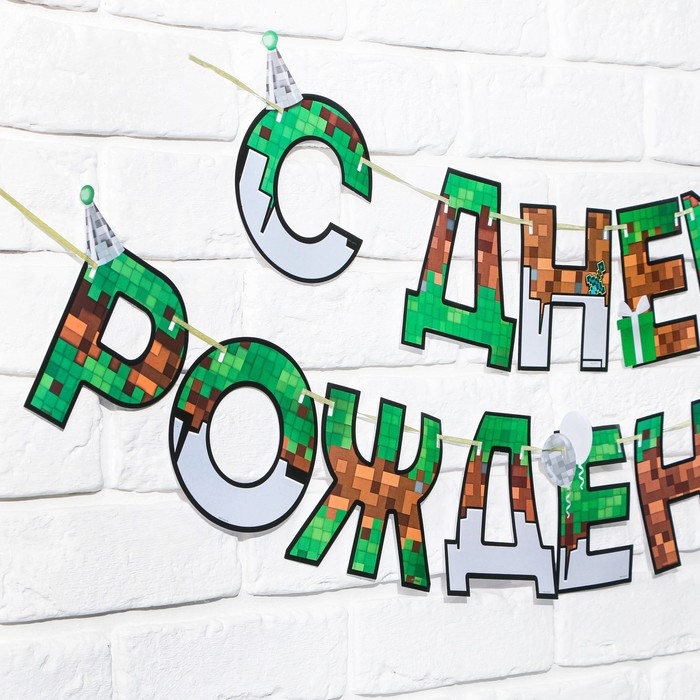 Гирлянда на ленте «С днем Рождения», для мальчика, длина 250 см Гирлянда на ленте «С днем Рождения», для мальчика, длина 250 см