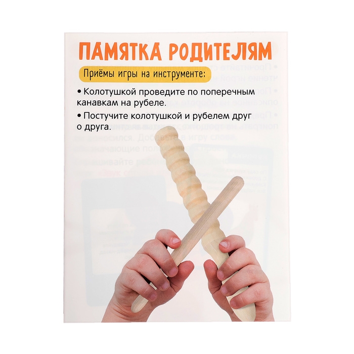 Развивающий набор «Трещотка» Развивающий набор «Трещотка»