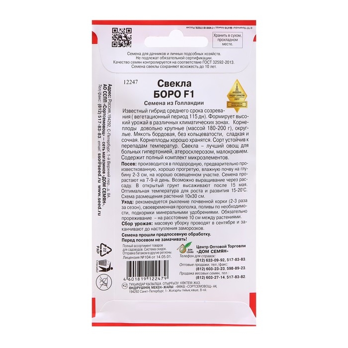 Семена Свекла Семена Свекла "Боро", 100 шт
