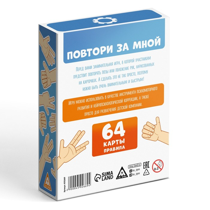 Настольная игра «Повтори за мной», 64 карты, 5+ Настольная игра «Повтори за мной», 64 карты, 5+