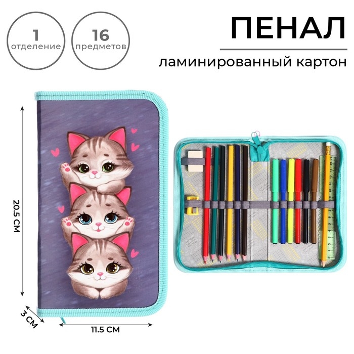 Пенал 1 секция, 115 х 205 мм, с наполнением 16 предметов, Calligrata Пенал 1 секция, 115 х 205 мм, с наполнением 16 предметов, Calligrata "Котики" ламинированный картон, 30П26/set