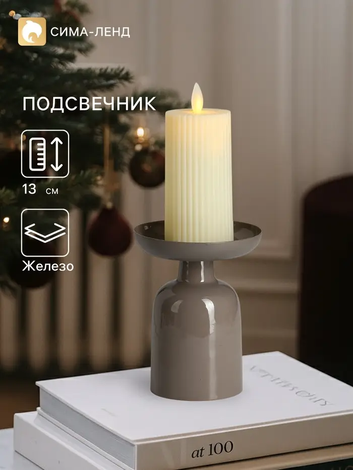 Подсвечник на 1 свечу &laquo;Ковентри&raquo;, 10&times;10&times;13 см, глянцевый