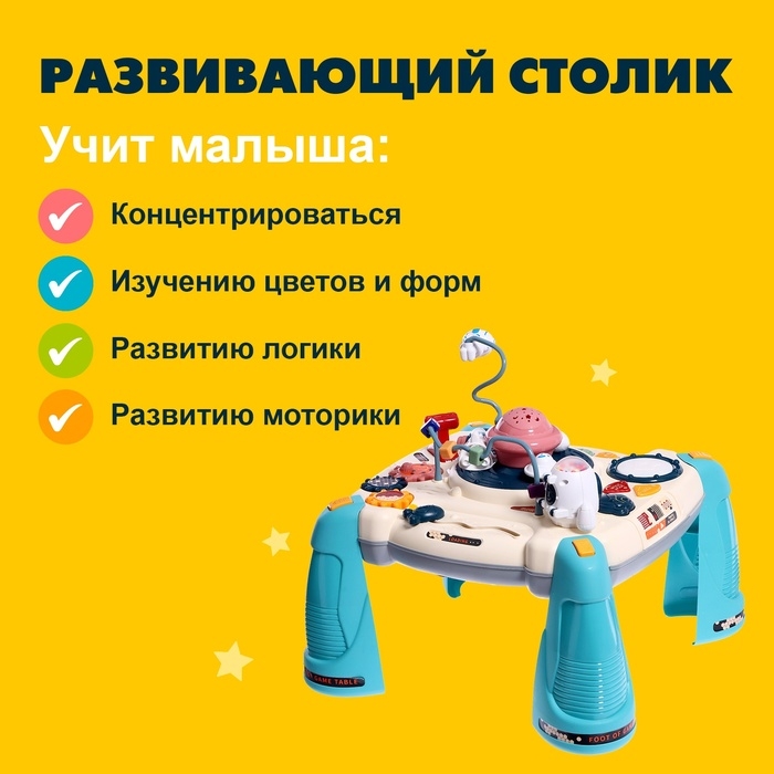 Развивающий столик «Астронавт», световые и звуковые эффекты