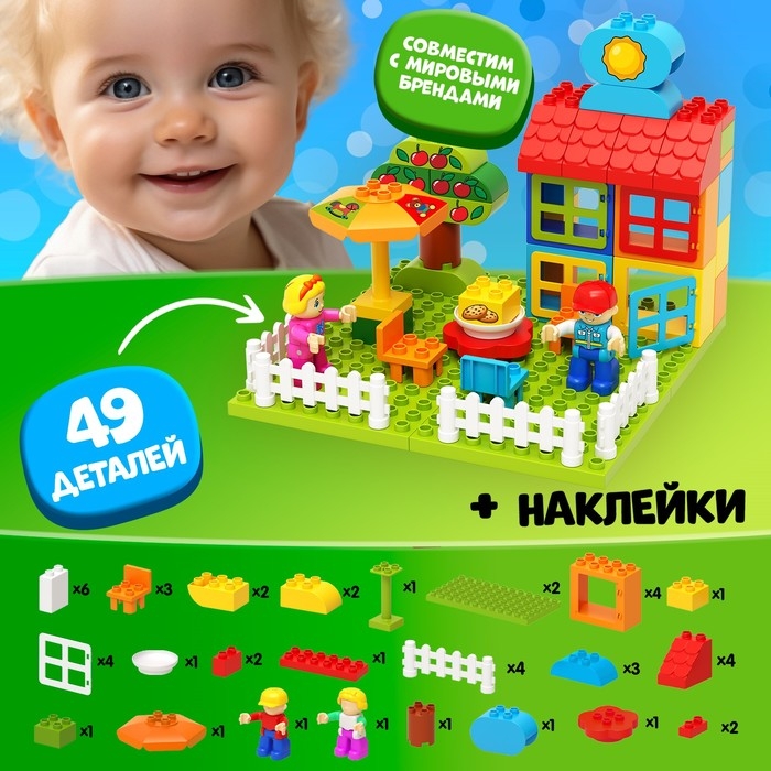 Конструктор «Сад», наклейки в наборе, 49 деталей Конструктор «Сад», наклейки в наборе, 49 деталей