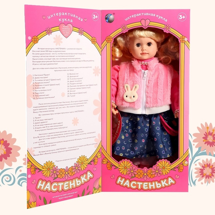 Кукла интерактивная «Настенька» Кукла интерактивная «Настенька»