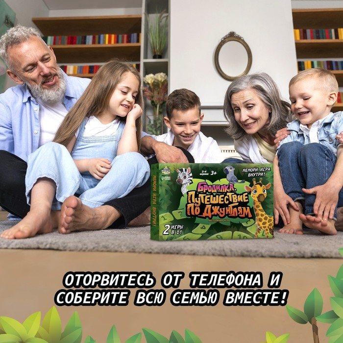 Настольная игра «Бродилка. Путешествие по джунглям» Настольная игра «Бродилка. Путешествие по джунглям»