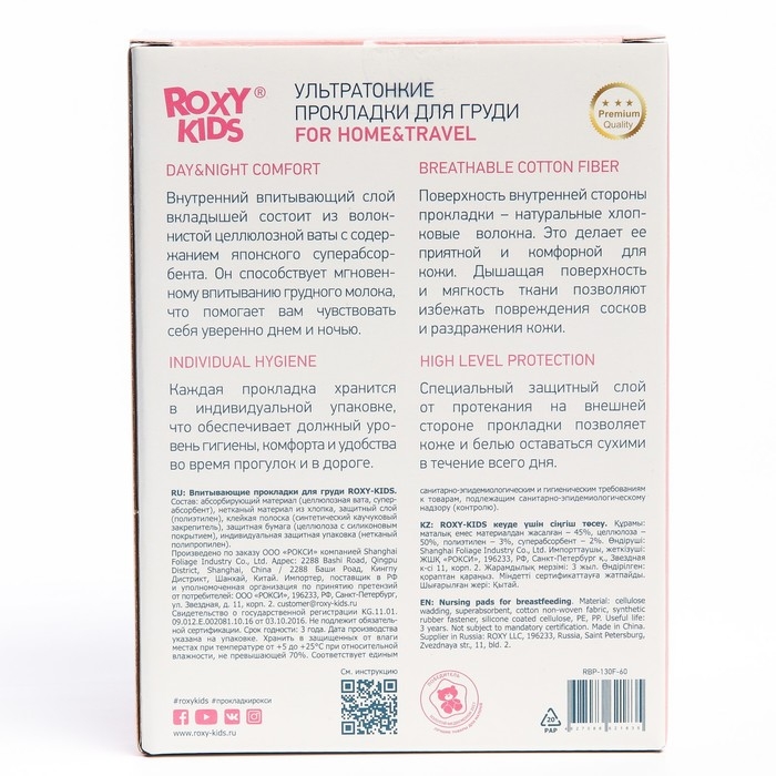 Ультратонкие лактационные прокладки для груди HOME&TRAVEL, набор 60 шт. Ультратонкие лактационные прокладки для груди HOME&TRAVEL, набор 60 шт.