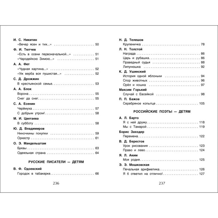 Хрестоматия для внеклассного чтения, 2 класс Хрестоматия для внеклассного чтения, 2 класс