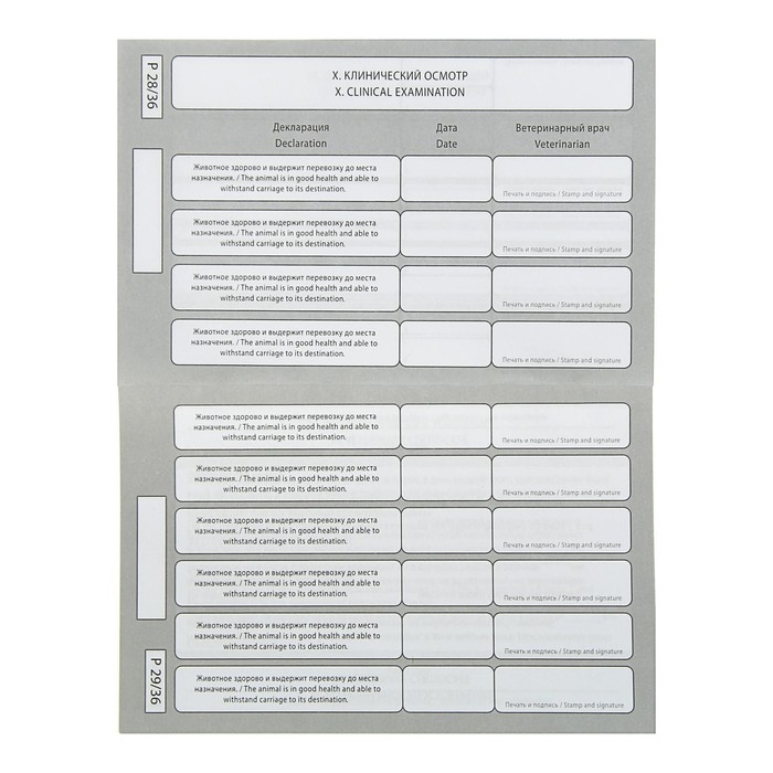 Ветеринарный паспорт международный  Ветеринарный паспорт международный "Усы и хвосты"