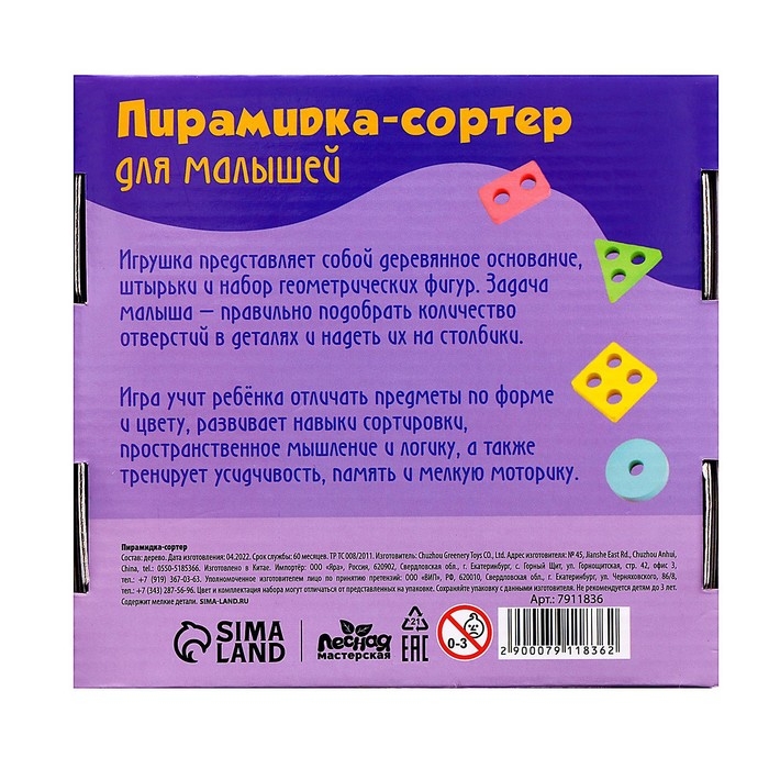 Пирамидка-сортер Пирамидка-сортер