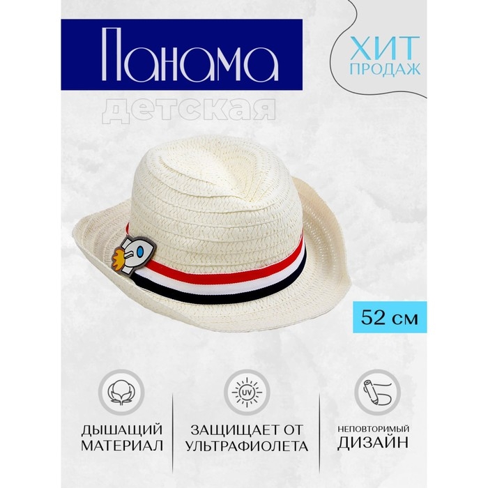 Панама соломенная детская для мальчика «Ракета»,микс, р-р 52-54 Панама соломенная детская для мальчика «Ракета»,микс, р-р 52-54