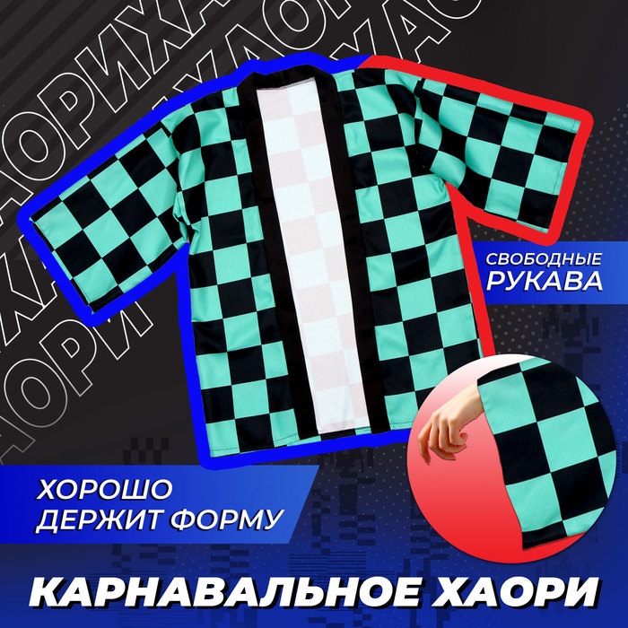 Карнавальное хаори «Демонический клинок», р. 44-46 (M), цвет чёрно-зелёный