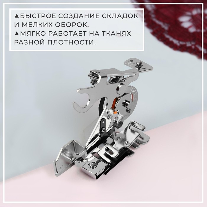Аппарат для швейных машин, для складок, 9 × 4,1 × 6 см Аппарат для швейных машин, для складок, 9 × 4,1 × 6 см