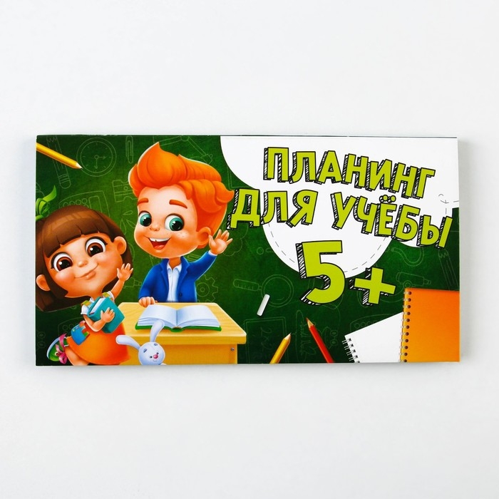 Планер с отрывными листами &laquo;Школа&raquo;, мягкая обложка, 50 листов