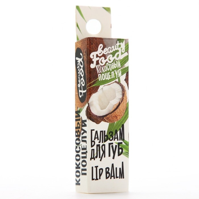 Бальзам для губ на основе растительных масел, 5 г, аромат кокоса, BEAUTY FOOD Бальзам для губ на основе растительных масел, 5 г, аромат кокоса, BEAUTY FOOD