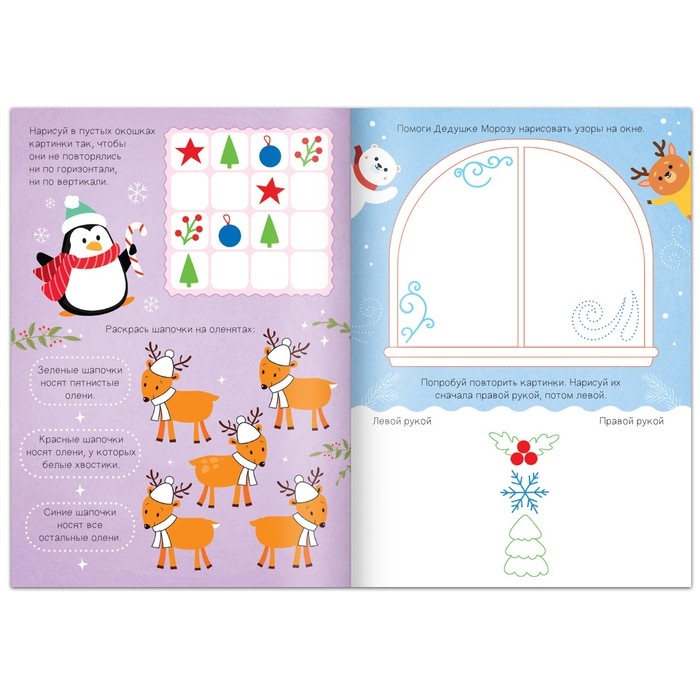 Новый год! Многоразовая раскраска с заданиями «Напиши и сотри», 12 стр. Новый год! Многоразовая раскраска с заданиями «Напиши и сотри», 12 стр.
