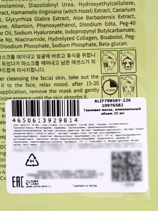 Успокаивающая маска для лица Sadoer &laquo;Олива&raquo;, 25 мл