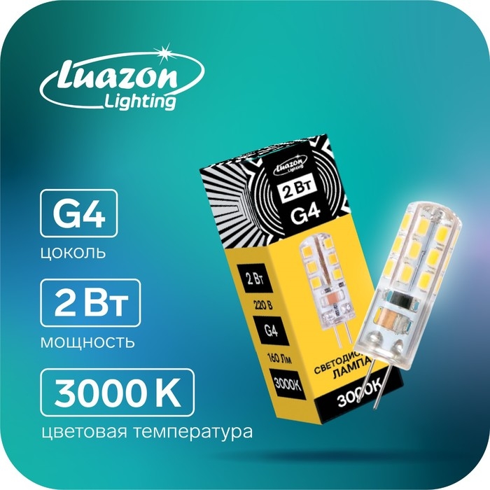 Лампа светодиодная Luazon Lighting, G4, 2 Вт, 220 В, 3000 К, 160 Лм, силикон Лампа светодиодная Luazon Lighting, G4, 2 Вт, 220 В, 3000 К, 160 Лм, силикон