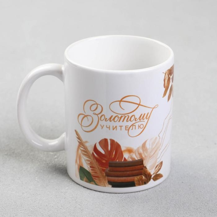 Кружка чайная керамическая Кружка чайная керамическая "Золотому учителю", 320 мл