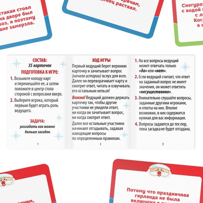 Новогодняя настольная детективная игра «Новый год: Скажи Да или Нет», 30 карт, 7+ Новогодняя настольная детективная игра «Новый год: Скажи Да или Нет», 30 карт, 7+
