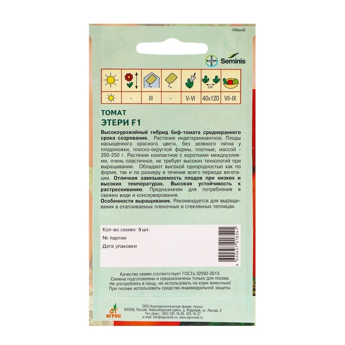 Семена Томат Семена Томат"Этери"F1 5шт* Seminis