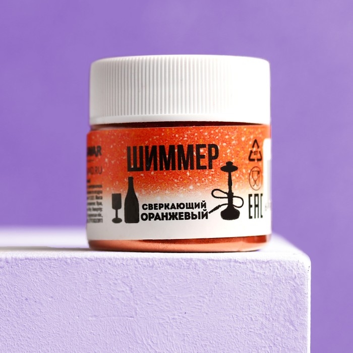 Шиммер для напитков и кальяна «Сверкающий оранжевый», 5 г