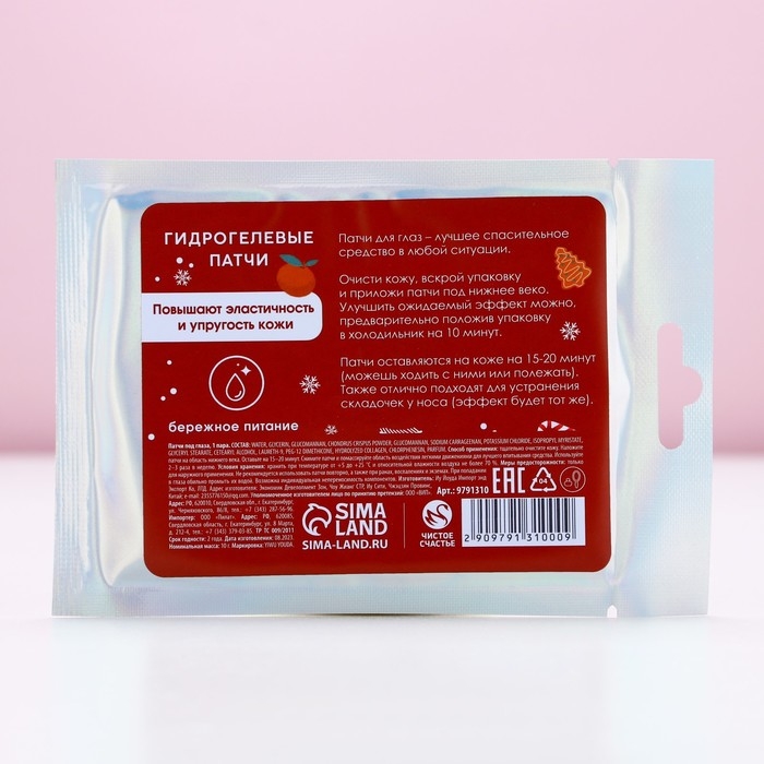 Патчи для области вокруг глаз «Привет, зима!», 1 пара, Новый Год Патчи для области вокруг глаз «Привет, зима!», 1 пара, Новый Год