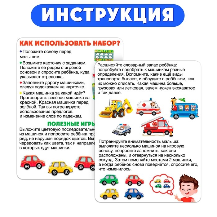 Развивающий набор «Куда едет машинка?» Развивающий набор «Куда едет машинка?»